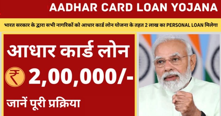 The Significance of an Aadhaar Card to get an Instant Loan